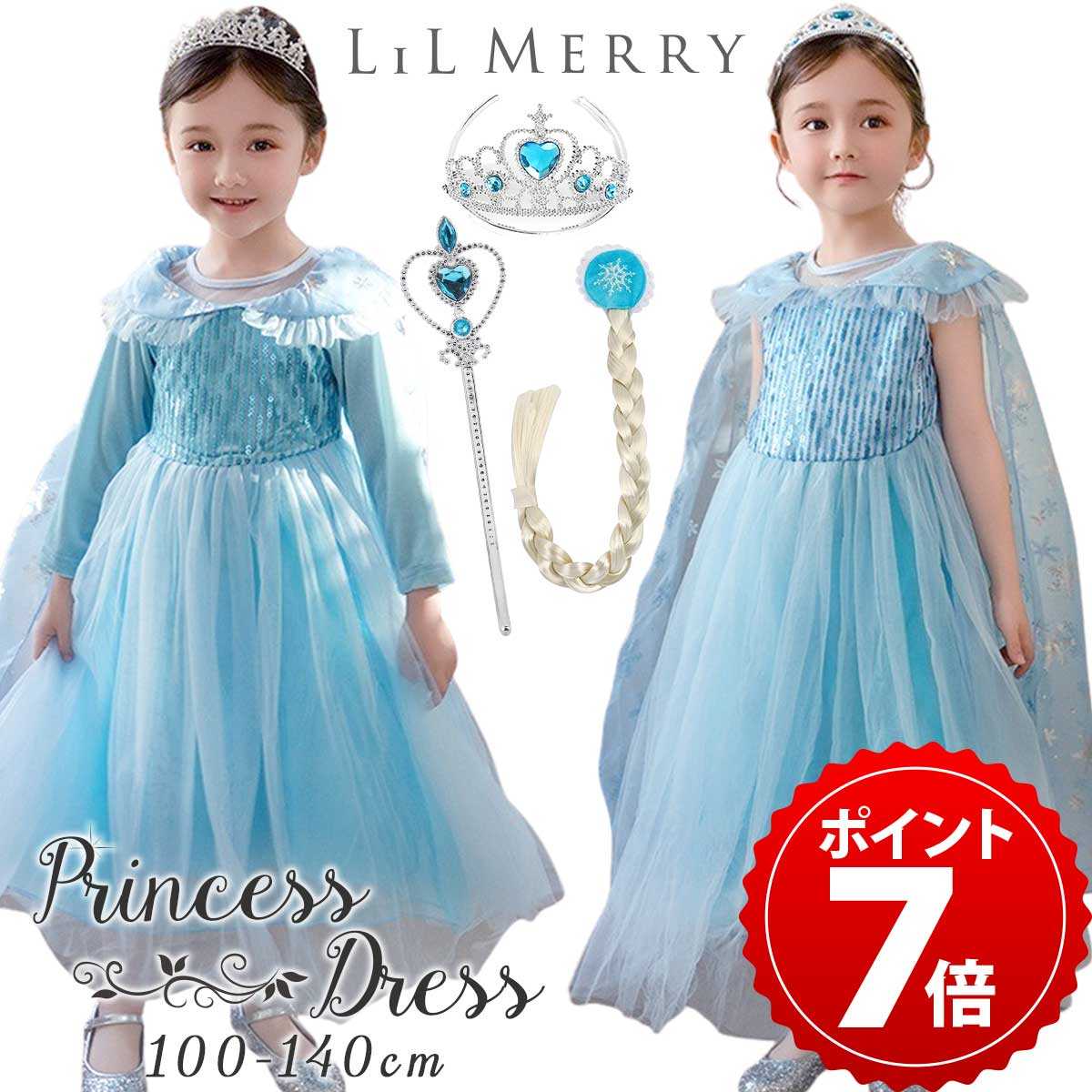 【マラソン限定★P+7倍】エルサ ドレス キッズ 子供 衣装 子ども 子供用 長袖 半袖 プリンセス コスチューム コス なりきり ハロウィン クリスマス 誕生日 お姫様 コスプレ 100 110 120 130 仮装 雪の女王 仮装 女の子 ティアラ【送料無料・最強配送即納】