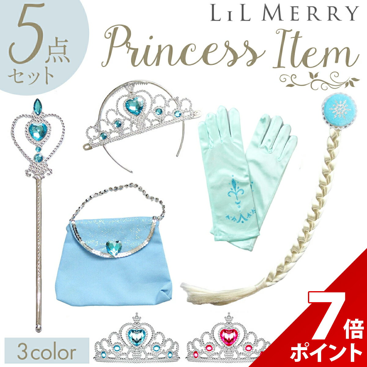 【ブラックフライデー限定★P+7倍】【豪華5点セット】エルサ アナ ラプンツェル プリンセス 子供 なりき..