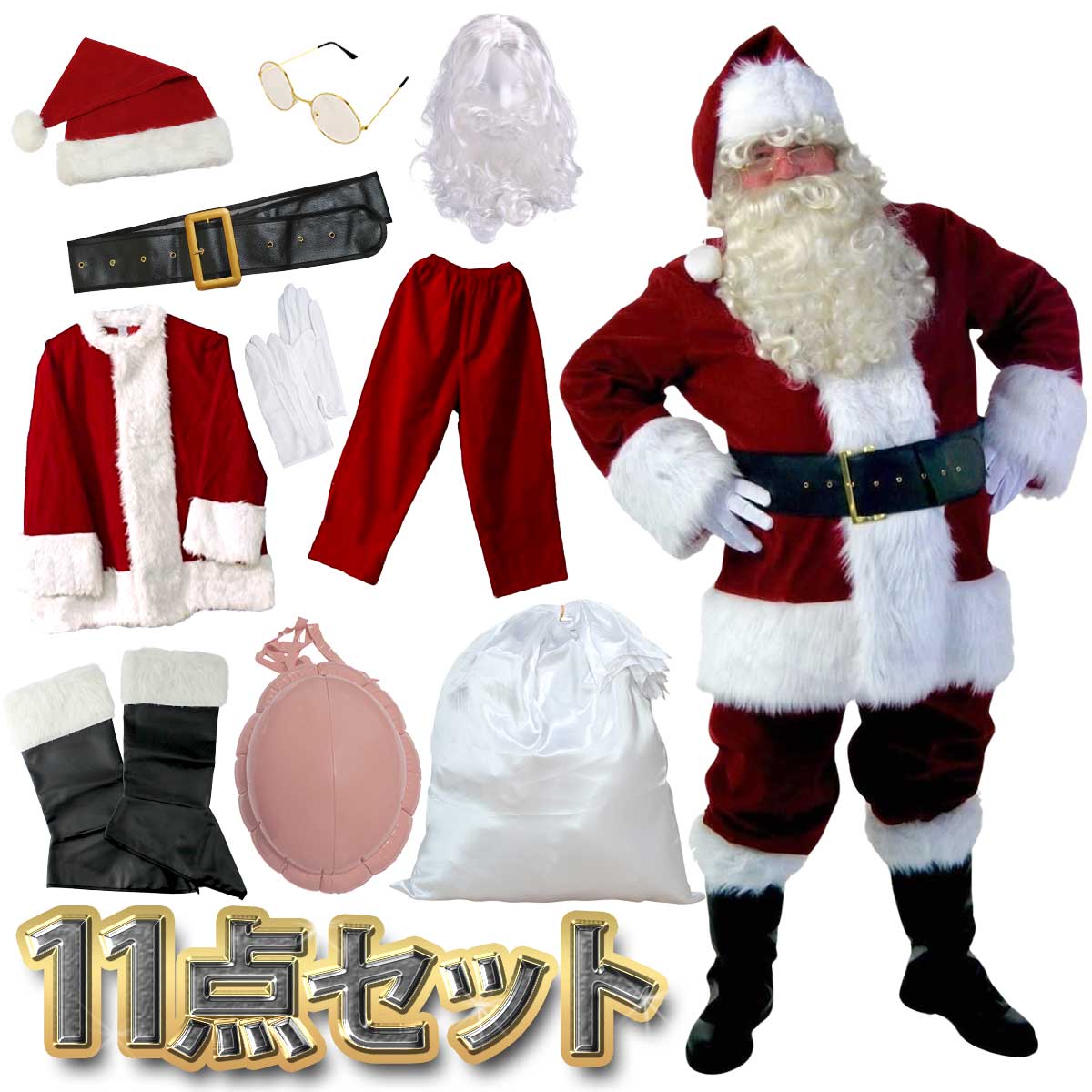 【豪華11点セット】サンタクロース 衣装 メンズ サンタ コスプレ 男性 サンタコス コスチューム クリスマス 本格的 XL リアル 大人 大きいサイズ ヒゲ カツラ ウィッグ 袋 帽子 髭 セット イベント パーティー【全国送料無料・あす楽即納】