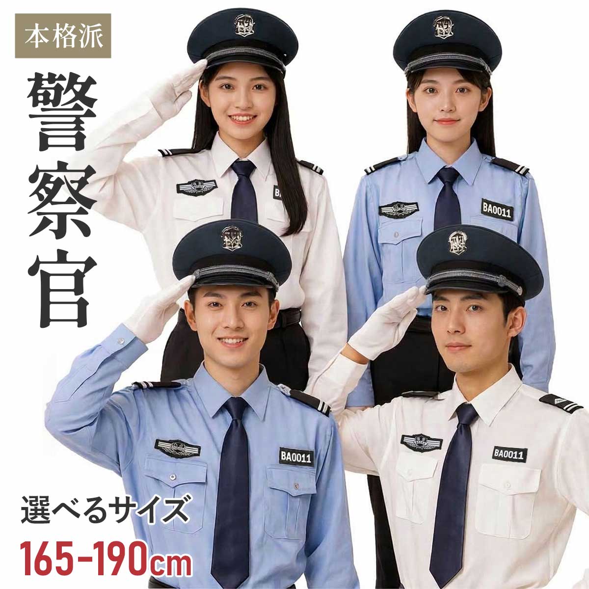 【本格5点セット】ポリス コスプレ 警察官 警察 警官 コスチューム パイロット レディース メンズ ハロウィン 仮装 衣装 大人 女性 男性 ユニセックス 高品質 おもしろ ポリス リアル 青 白 帽子 ネクタイ シャツ