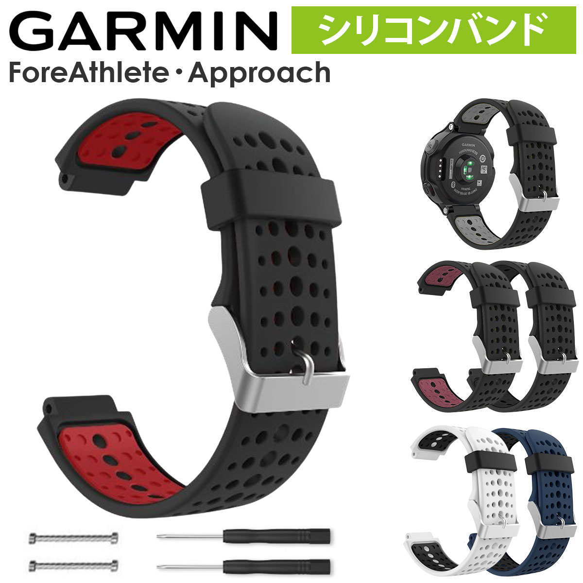 GARMIN ForeAthlete 735XTJ 630J 620J 235J 230J 220J ベルト バンド ガーミン フォアアスリート Approach S20 S5 S6 アプローチ 互換品