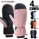 【楽天1位★獲得】【スマホ対応】スノーボード グローブ ミト