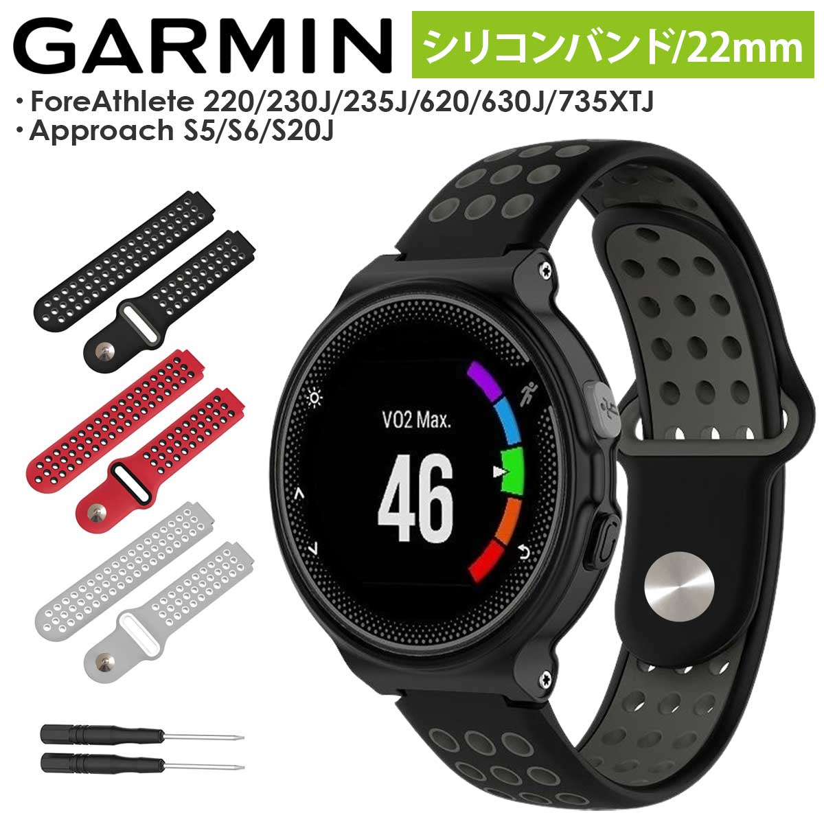 GARMIN Approach S20 S5 S6 ForeAthlete 220J 230J 235J 620J 630J 735J ガーミン アプローチ フォアアスリート交換 ベルト バンド シ..