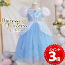 ＼4/15限定★P＋3倍／【高品質★楽天1位獲得】シンデレラ ドレス キッズ 衣装 子供 プリンセス プリンセスドレス 高級 コスチューム お姫..