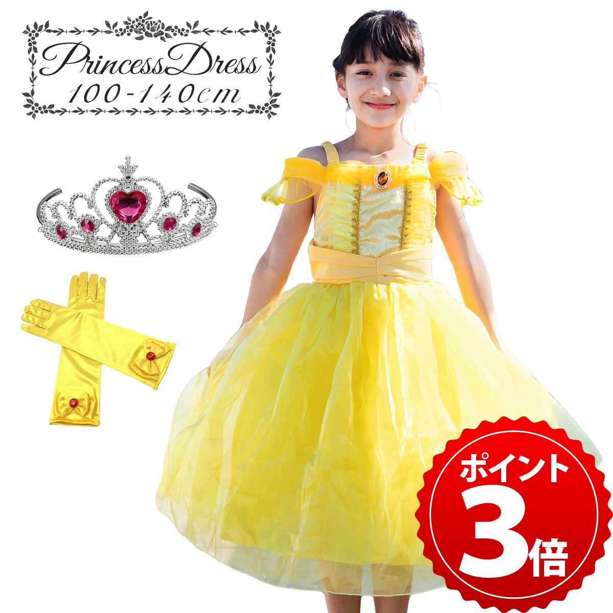 ＼スーパーSALE限定★P+3倍／ベル ドレス キッズ 子供 衣装 美女と野獣 プリンセス コスチューム お姫様 コス ハロウ…