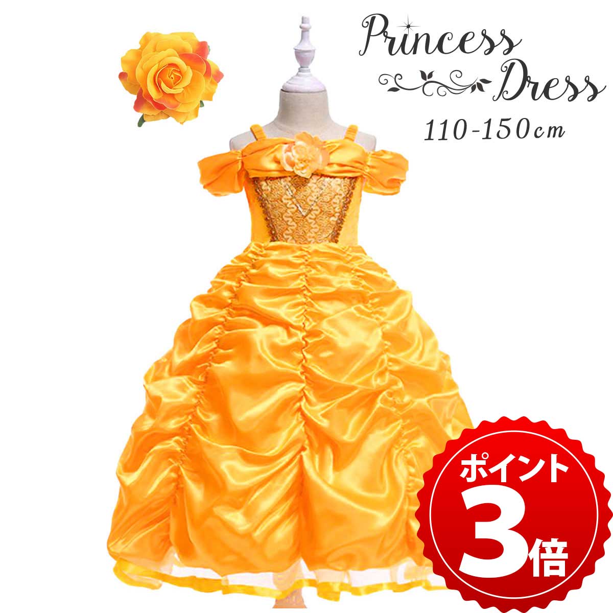 ＼スーパーSALE限定★P+3倍／ベル ドレス キッズ 子供 衣装 美女と野獣 プリンセス コスチューム お姫様 コス ハロウィン クリスマス Dハロ 110 120 130 140 150 仮装 発表会 コスプレ 女の子 …