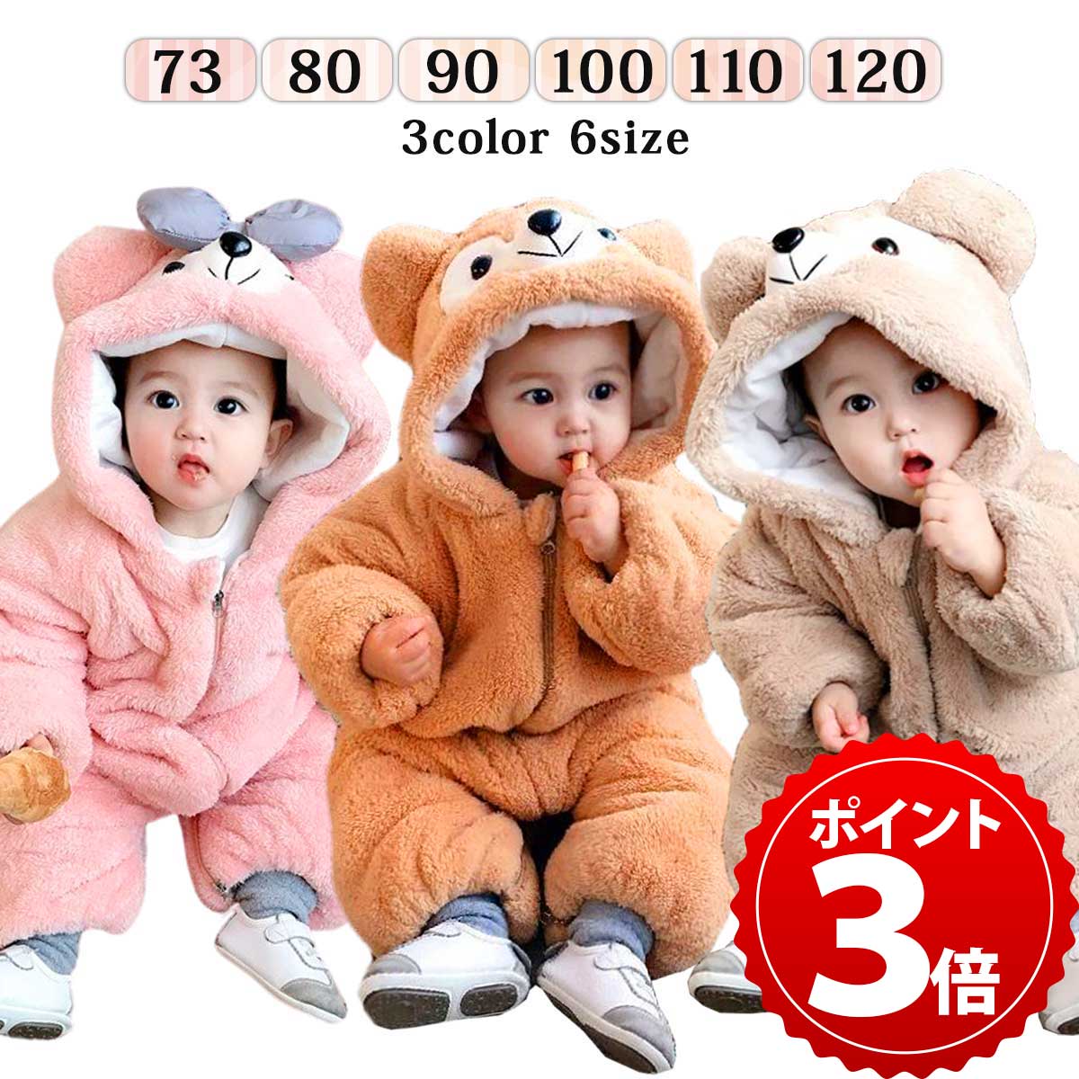 楽天いいひ　楽天市場店＼5/15限定★P+3倍／カバーオール ジャンプスーツ 着ぐるみ パジャマ 子供 くま ベビー 赤ちゃん ロンパース 耳 もこもこ ボア あったか 男の子 女の子 秋冬 長袖 防寒 新生児 ベビー服 ハロウィン 衣装 クマ くまさん 仮装 コスプレ 裏起毛 プレゼント 百日祝い 出産祝い