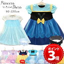 ＼5/10限定★P+3倍／【楽天9冠＆2点セット】プリンセス ドレス 子供 キッズ ワンピース 半袖 女の子 エルサ アナ ラプンツェル シンデレラ ソフィア ベル 白雪姫 アリス アリエル 雪の女王 プリンセスドレス コスプレ 衣装 子ども コスチューム Dハロ 90 100 110 120 130