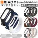 【5点セット】miband8 miband7 miband6 miband5/4/3 シャオミ スマートバンド ベルト バンド 交換 セット Mi band8/7/6/5/4/3 対応 シャオミィ ミバンド8 ミバンド7 ミバンド6/5/4/3 miバンド8 7 6 5 4 3 ミーバンド xiaomi mi band シャオミ 互換【保護フィルム2枚付き】