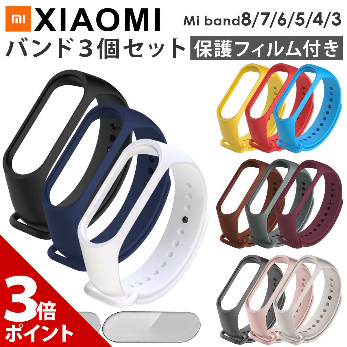 【5点セット】miband8 miband7 miband6 miband5/4/3 シャオミ スマートバンド ベルト バンド 交換 セット Mi band8/7…