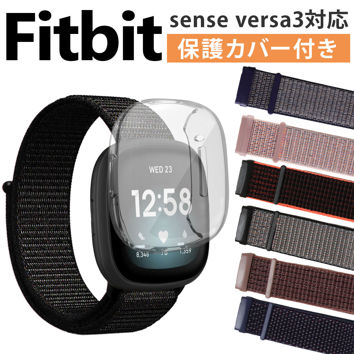 ＼5/15限定★P 3倍／【保護カバーセット】Fitbit sense versa3 交換 ベルト バンド ナイロン ベルクロタイプ フィットビット ヴァーサ3 バーサ センス 対応 バンド ベルト 保護ケース カバー セット 互換品【全国送料無料】