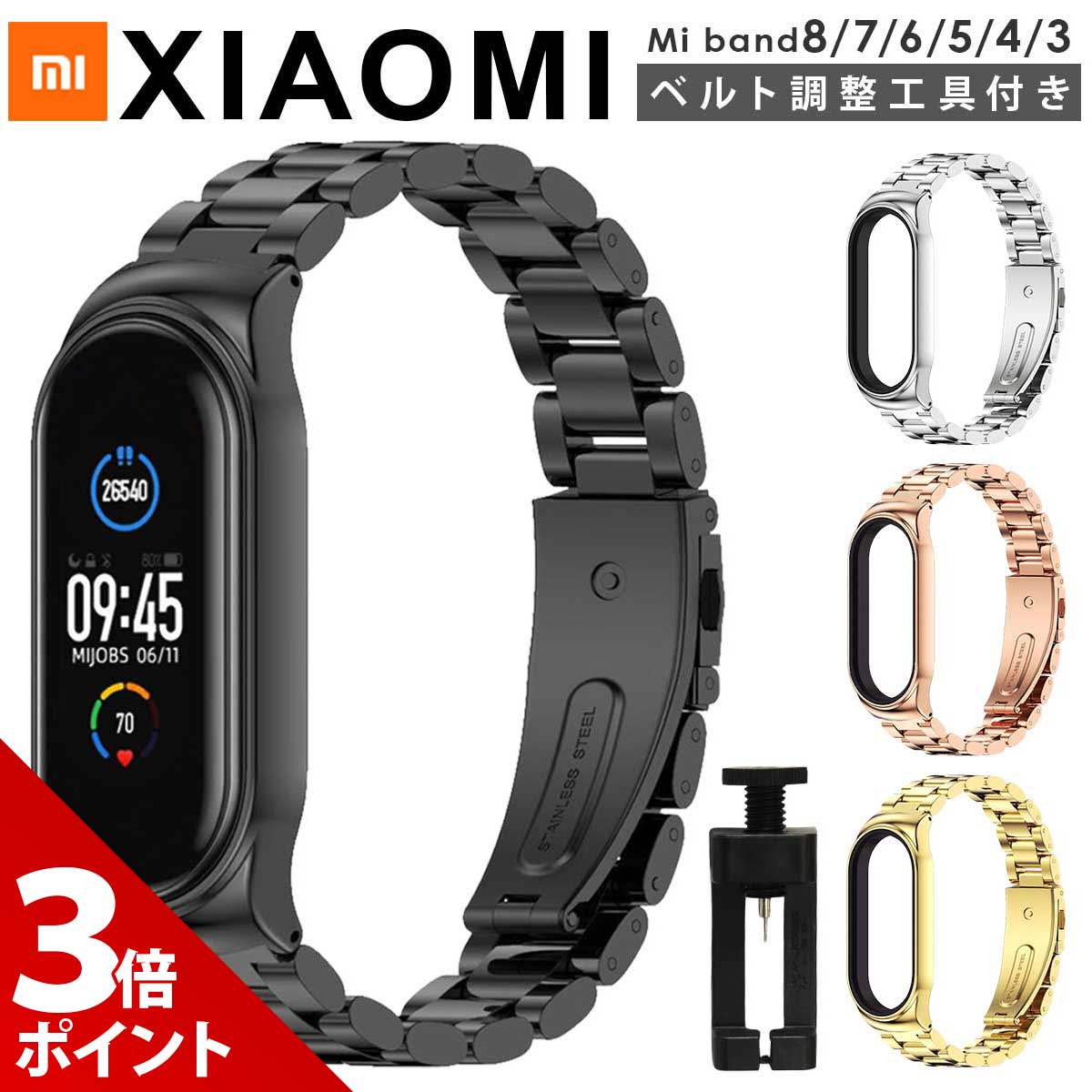 【調整工具付】miband8 miband7 miband6 mib