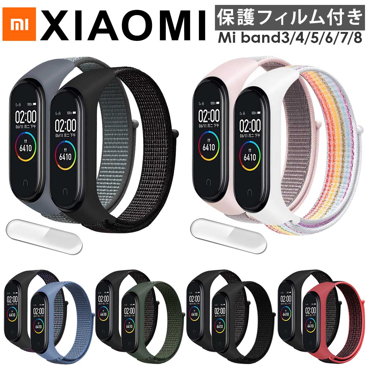 【3点セット】miband8 miband7 miband6 miband5 4 3 交換 ベルト バンド セット ストラップ Mi band8 7 6 5 4 3 対応 シャオミィ ミバンド8 ミバンド7 ミバンド6 5 4 3 ミーバンド xiaomi mi band シャオミ 互換品【保護フィルム付き】