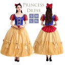 【サイズ選べる】白雪姫 コスプレ ハロウィン 仮装 プリンセス ドレス コスチューム レディース お姫様 衣装 コス 大人 Dハロ 可愛い