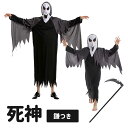 【死神鎌セット】ハロウィン コスプレ ゾンビ 衣装 大人 死神 仮装 子供 悪魔 コスチューム 幽霊 お化け コス ダーク 黒