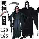 【死神鎌セット】ハロウィン コスプレ ゾンビ 衣装 大人 死神 仮装 子供 悪魔 コスチューム 幽霊 お化け コス ダーク 黒