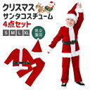 サンタ コスプレ 子供 クリスマス 衣装 キッズ サンタコス サンタクロース 仮装 可愛い サンタさん コスチューム 女の子 男の子 Christmas サンタ服