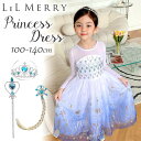 【3点セット付き】エルサ ドレス 子供 キッズ 雪の女王 長袖 半袖 衣装 プリンセス ドレス 衣装 コスチューム 誕生日 女の子 子ども プリンセスドレス 高級 仮装 コスプレ お姫様 コス プレゼント ウィッグ 付け毛 ティアラ LiL Merry
