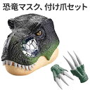 【動く&効果音付き】ハロウィン コスプレ 恐竜 お面 子供 ティラノサウルス 仮装 マスク キッズ 被り物 面白マスク 衣装 おもしろい コスチューム コス