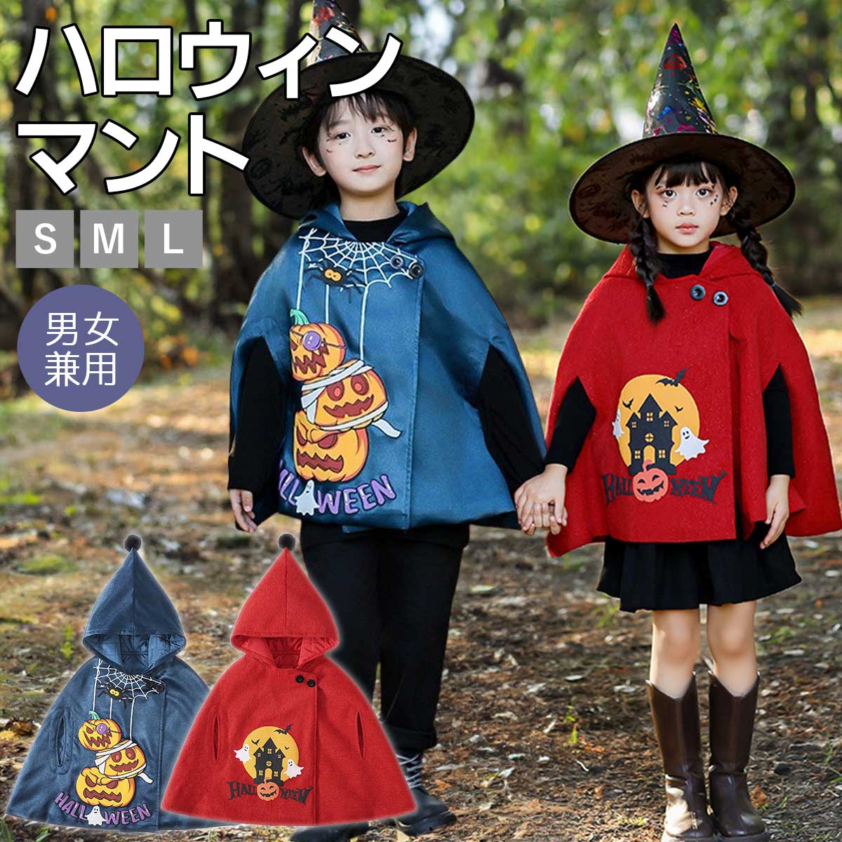 【手軽に変身】ハロウィン 子供 マント コスプレ 仮装 服 魔女 コス 衣装 キッズ ローブ コスチ ...