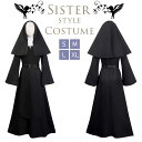 【スーパーSALE限定★P+3倍】【豊富なサイズ】シスター コスプレ 衣装 長袖 修道女 仮装 神父 コスチューム 大きいサイズ 修道服 ロングスカート 教会 コス