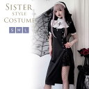 【スーパーSALE限定★P+3倍】【豊富なサイズ】シスター コスプレ 衣装 セクシー ハロウィン 修道女 仮装 神父 コスチューム 修道服 ロングスカート 教会 コス