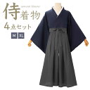 【スーパーSALE限定★P+3倍】侍 コスプレ 着物 仮装 和服 袴 衣装 無地 武士 剣心 コスチューム 和装 和風 コス 大きいサイズ メンズ 大人 ハロウィン