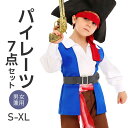 海賊 コスプレ 子供 船長 コスチューム キッズ ハロウィン 仮装 子ども キャプテン 船長 衣装 男の子 女の子 仮装 コス 誕生日 発表会