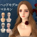 【スーパーSALE限定★P+3倍】マネキンヘッド 女性 ヘッドマネキン マネキン 頭 マネキン 顔 トルソー ウィッグスタンド ドールヘッド 美容師 ヘア 練習 ヘア練習用マネキン