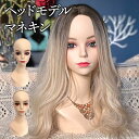 マネキンヘッド 女性 ヘッドマネキン マネキン 頭 マネキン 顔 トルソー ウィッグスタンド ドールヘッド 美容師 ヘア 練習 ヘア練習用マネキン