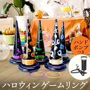 ハロウィン 飾り ハロウィーン 装飾 飾り付け 輪投げ ゲーム 魔女 帽子 おもちゃ デコレーション インテリア 室内 ハロウィングッズ 小物 パーティー 可愛...