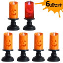 ハロウィン 飾り かぼちゃ ハロウィーン 飾り付け led 南瓜 ライト インテリア 小物 装飾 キャンドル 光る ジャックオーランタン カボチャ 蝋燭