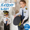 【6/1限定★P+3倍】【本格6点フルセット】ハロウィン 衣装 子供 男の子 パイロット 飛行士 制服 キッズ 子ども コスプレ コスチューム 仮装 女の子 飛行機 職業 帽子 ベルト ネクタイ サングラス セット
