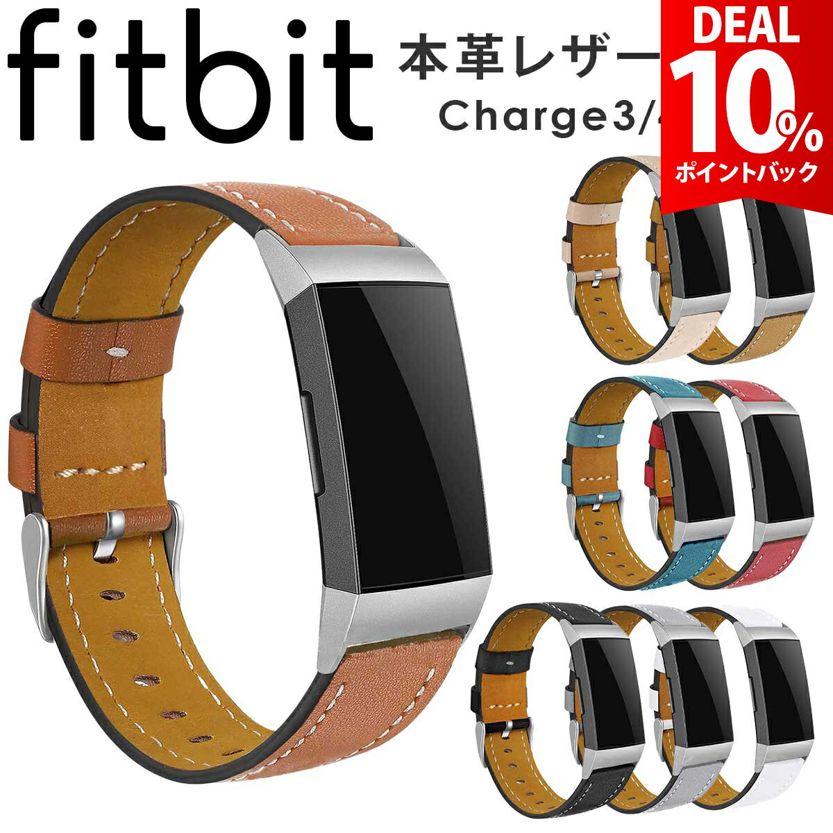 【DEAL★10%ポイントバック】Fitbit Charge6 Charge5 Charge4 Charge3 交換 バンド ベルト 革 レザー 本革 フィットビット チャージ6 チャージ5 チャージ4 チャージ3 対応 バンド ベルト 革 レザー 本革 互換品【専用工具不要で簡単脱着】【全国送料無料】