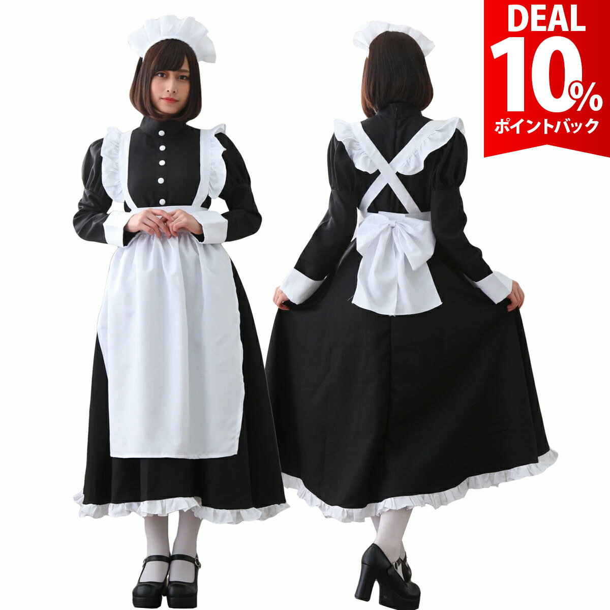 【DEAL 10%還元】【楽天1位獲得】メイド服 ロング クラシック 英国風 衣装 コスプレ 長袖 黒 大きいサイズ 可愛い メイド エプロン カチューシャ 仮...