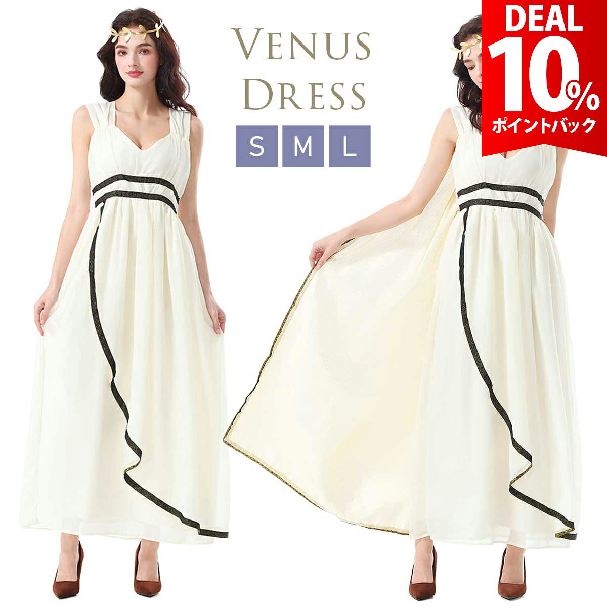 【スーパーDEAL10%還元】女神 コスプレ ハロウィン 仮装 レディース ギリシャ ローマ コスチューム 神 コス 衣装