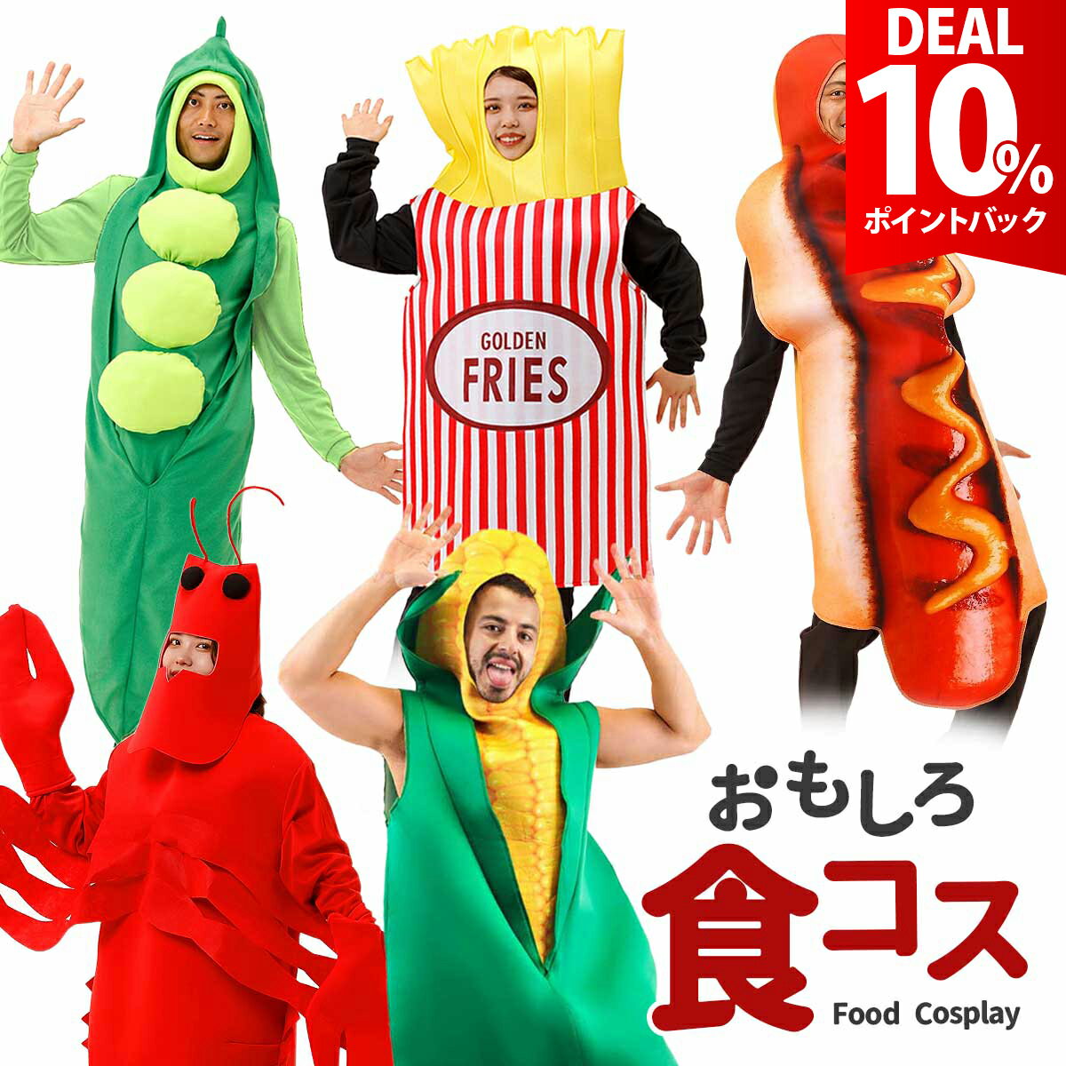 【DEAL★10％ポイントバック】monoii 野菜 コスプレ 面白い ハロウィン エンドウ豆 着ぐるみ おもしろ コスチューム