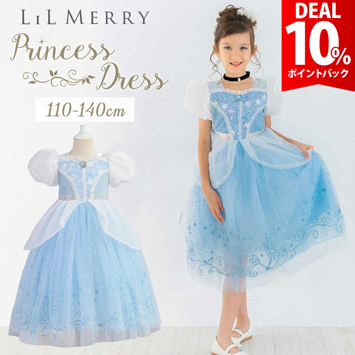 Rakuten - 【DEAL 10%還元】【高品質&楽天1位獲得】シンデレラ ドレス キッズ 衣装 子供 プリンセス プリンセスドレス 高級 コスチューム お姫様 服 コスプレ コス 子ども ハロウィン なりきり クリスマス 110 120 130 140 仮装 発表会 女の子 誕生日 プレゼント LiL Merry