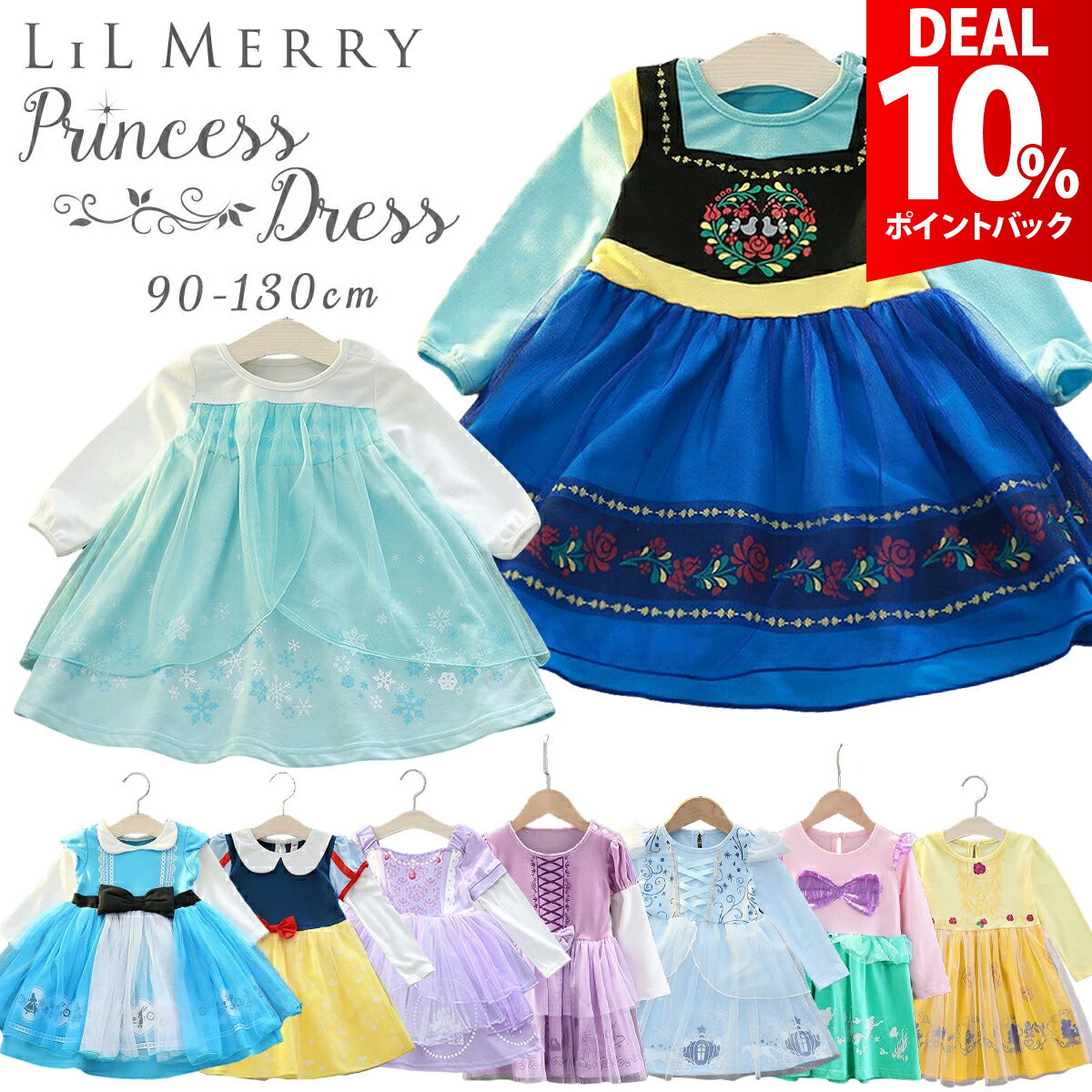 【DEAL★10%ポイントバック】【楽天9冠★実績No1】プリンセス ドレス 子供 子ども ワンピース アナ ラプ..