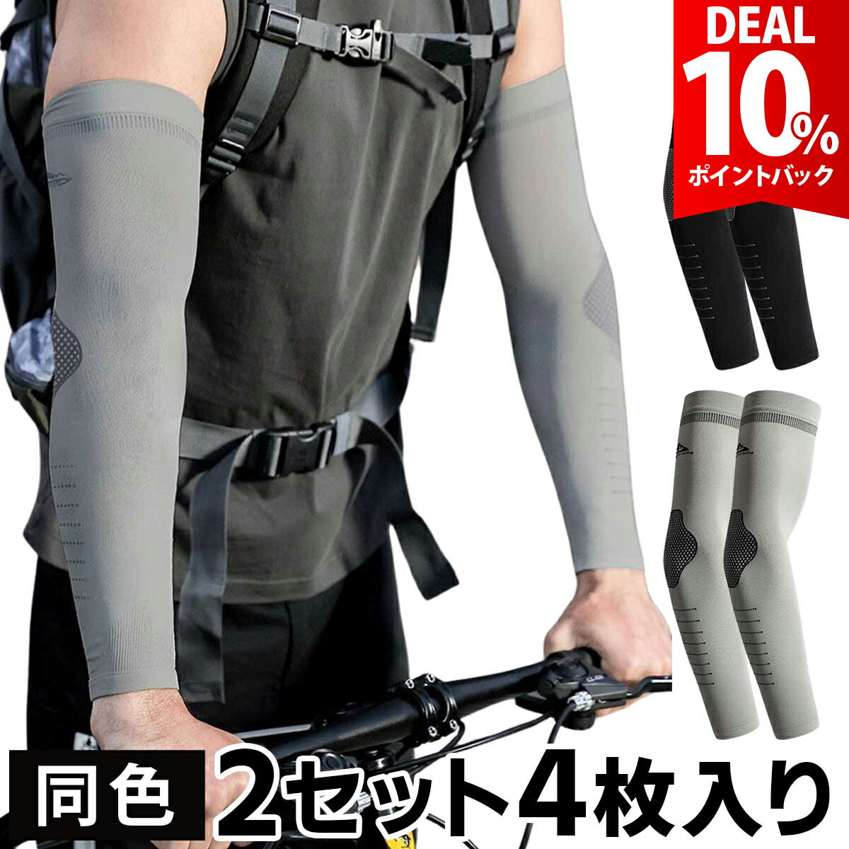 【スーパーDEAL10%還元】【2セット4枚入り】アームカバー メンズ UV 冷感 ロング スポーツ サポーター おしゃれ 腕 カバー 伸縮 日焼け防止 スポーツ アームウォーマー ゴルフ メンズ レディース ユニセックス【全国送料無料・楽天1位★獲得】