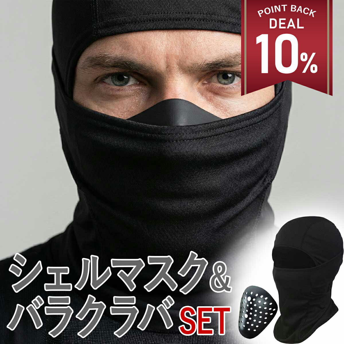 【DEAL 10%還元】バラクラバ シェルマスク サバゲー マスク フェイスガード サバゲーマスク 覆面 スノボ 釣り サイクリング バイクマスク フェイスマスク バイク メンズ レディース 目出し帽