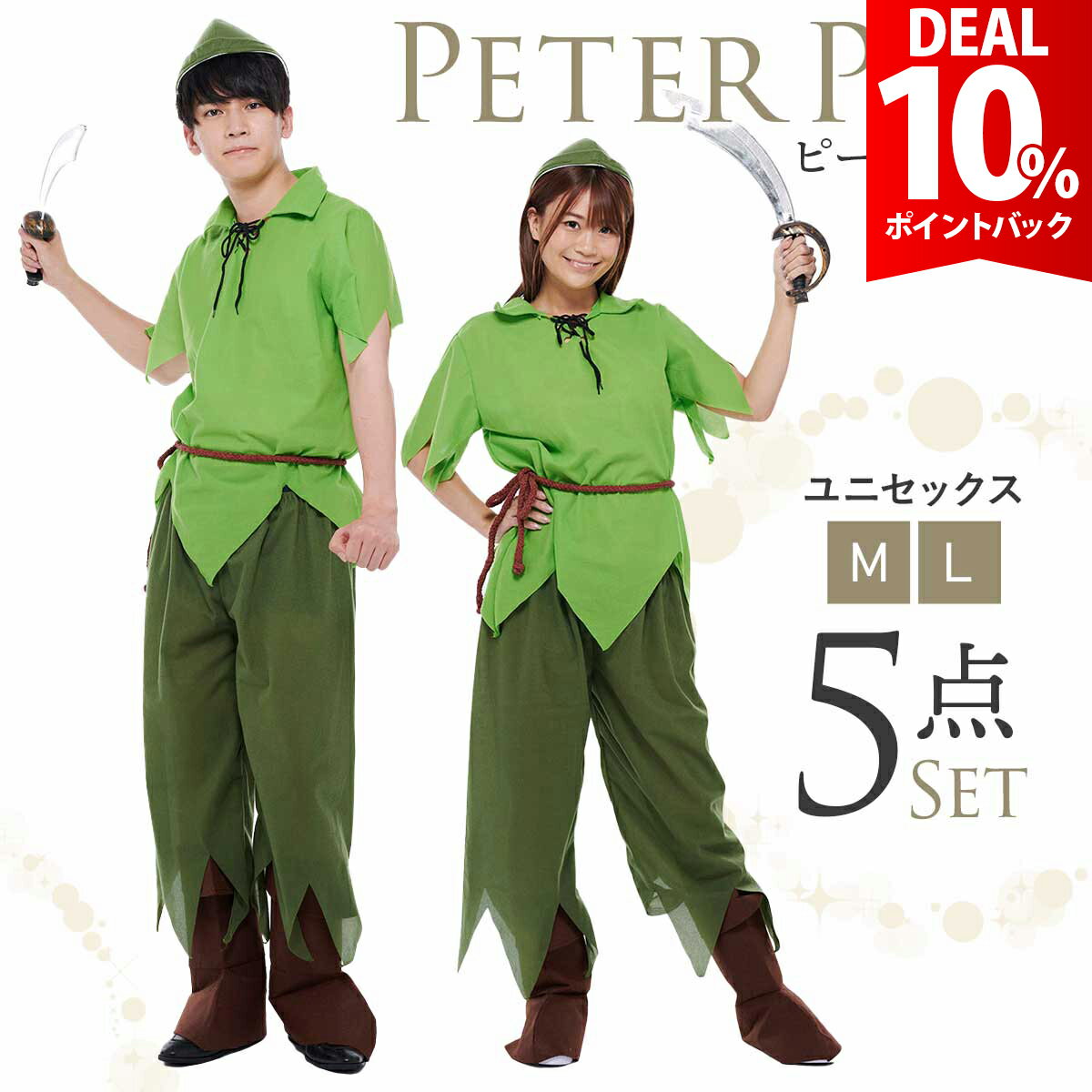【DEAL 10 還元】【本格5点フルセット】ピーターパン コスプレ ハロウィン 仮装 大人 メンズ レディース 男性 女性 大人 コスチューム ユニセックス イベント 劇 コス 童話 衣装【全国送料無料 最強配送即納】