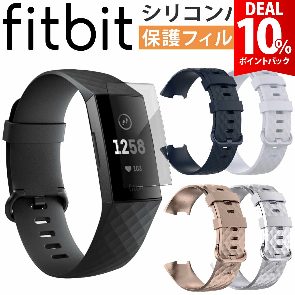 【DEAL★10％ポイントバック】【保護フィルムセット】Fitbit charge4 charge3 交換 バンド ベルト シリコン フィットビット チャージ4 チャージ3 charge 4 3 対応 互換品 バンド ベルト シリコン ラバー カバー