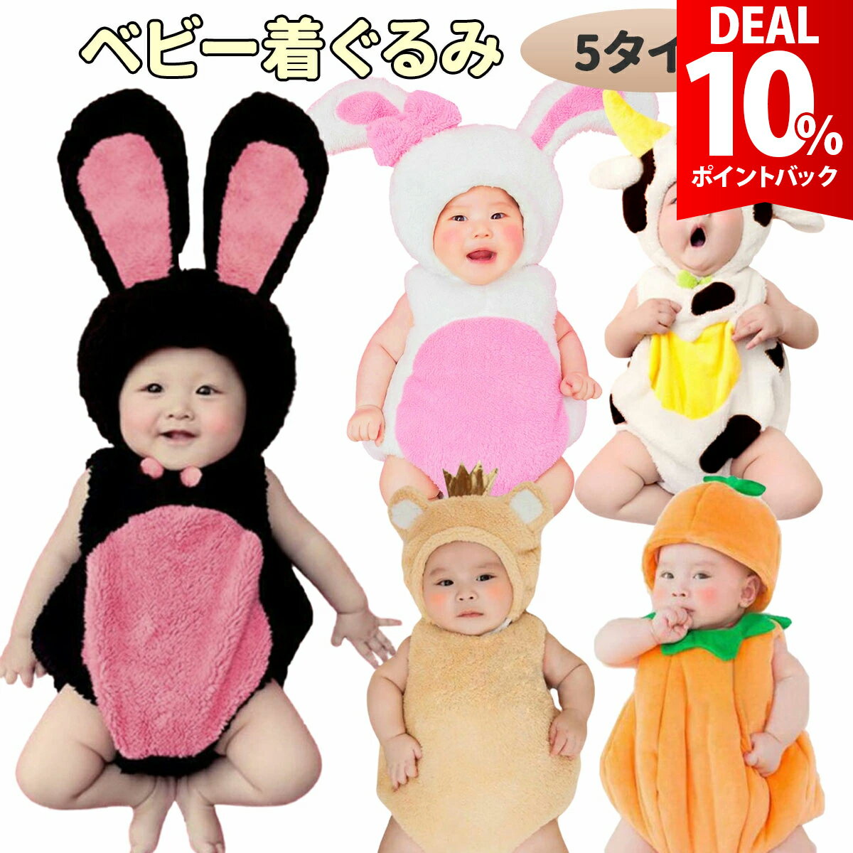 【スーパーDEAL10%還元】着ぐるみ ハロウィン ベビー 赤ちゃん コスプレ 服 かぼちゃ うさぎ ウサギ 兔 干支 くま クマ 牛 うし ウシ ロンパース アニマル カバーオール おもしろ 幼児 パンプキン 子供 寝相アート 年賀状 コスチューム 仮装 衣装 干支