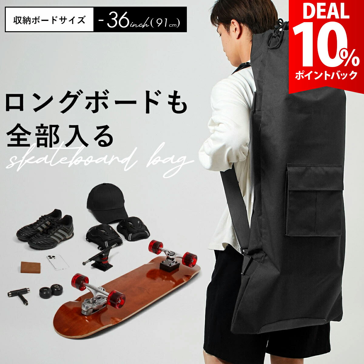 【DEAL★10%ポイントバック】スケボー バッグ 電動スケボー ロング スケートボード ロングボー ...