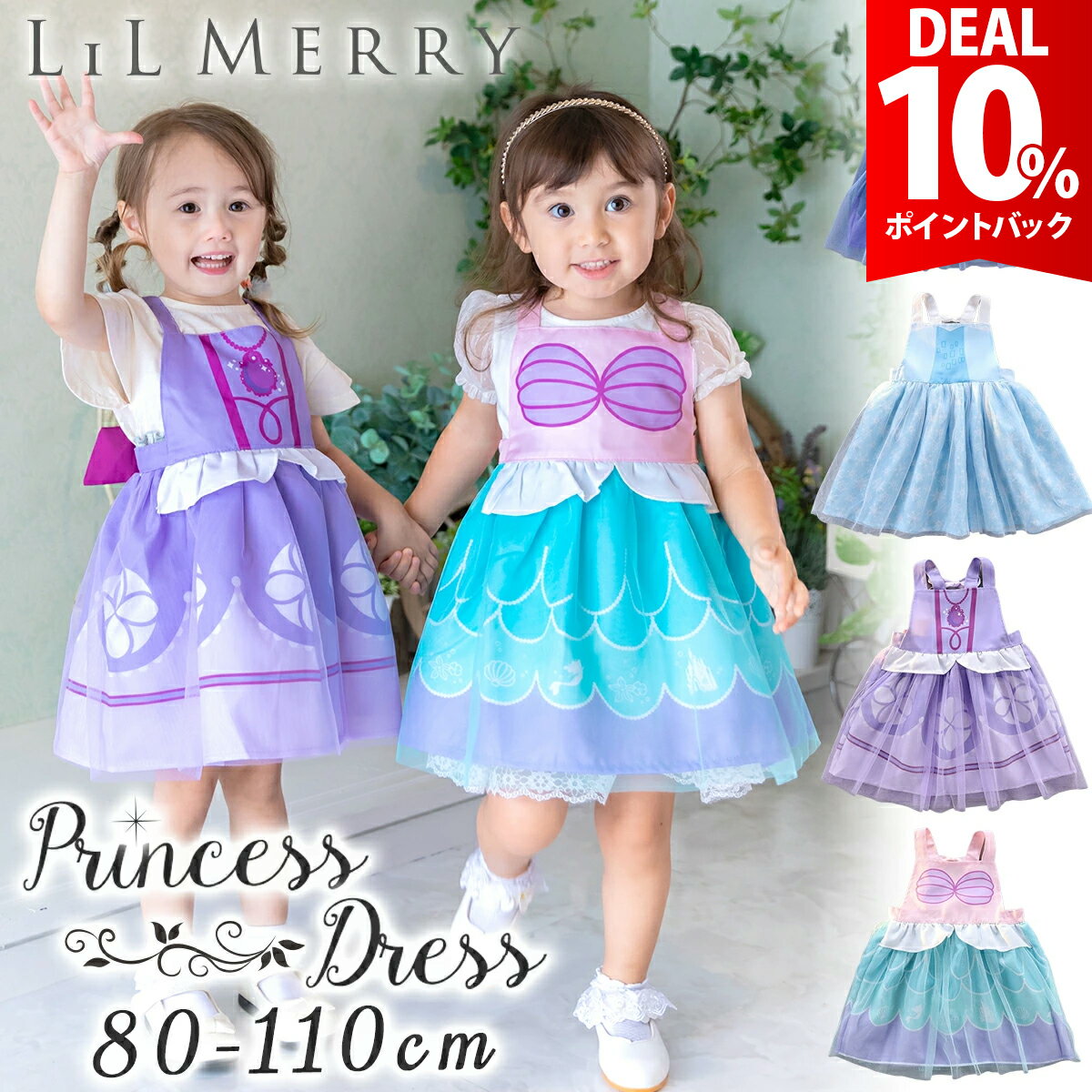  DEAL 10���|�C���g�o�b�N �v�����Z�X �G�v���� �h���X �q�� �G���T �A�i ��̏��� �\�t�B�A �����Ȃ��P�l �A���G�� �l���P�G�v�����h���X �L�b�Y �����s�[�X ���̎q �v�����Z�X�h���X �q�ǂ� ���P�l �Ȃ肫�� 80 90 100 110 �n���E�B�� �a���� LiL Merry