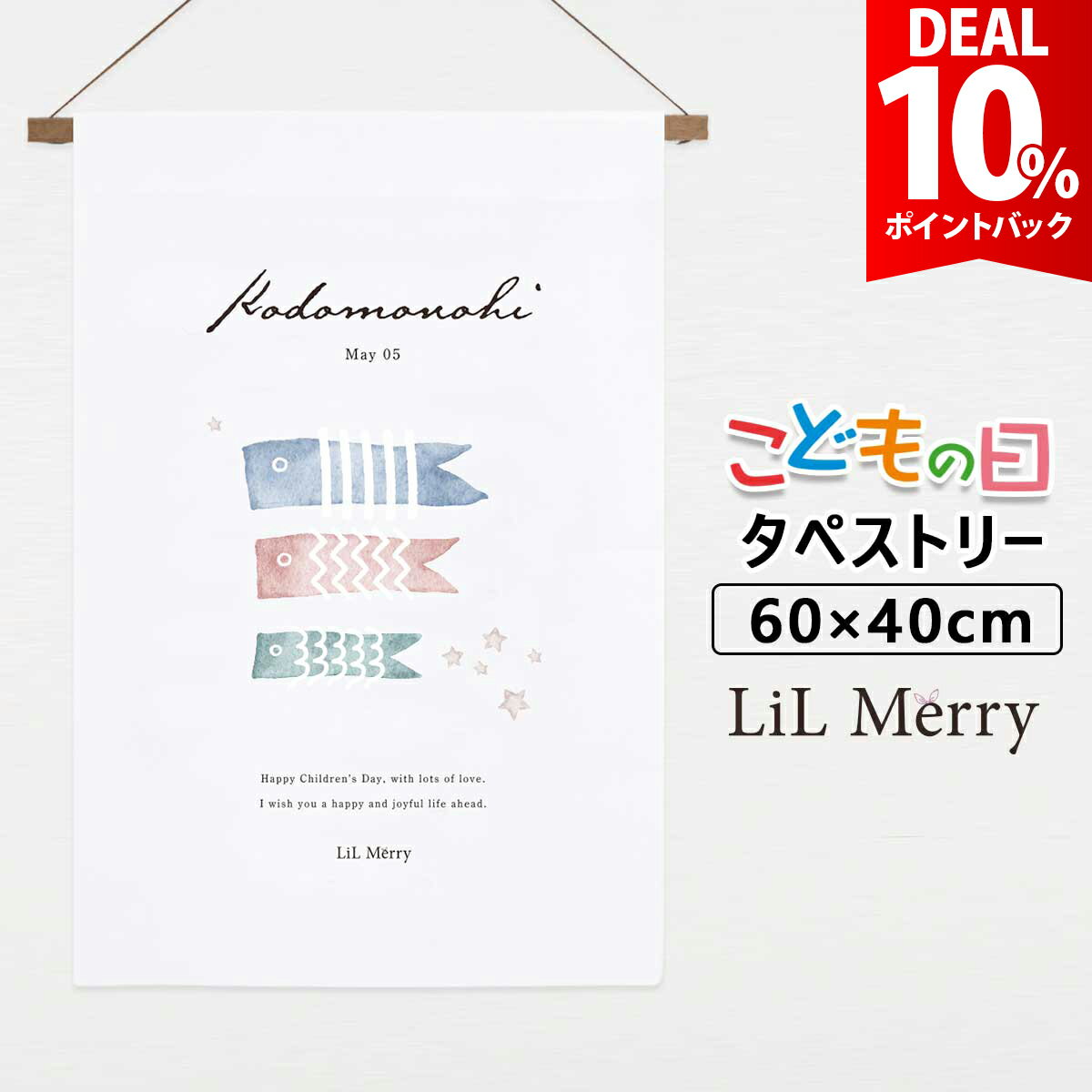 【DEAL★10％ポイントバック】【楽天1位★獲得】鯉のぼり 子供の日 タペストリー 飾り 布 ウォールステッカー こいのぼり 鯉 こどもの日 子どもの日 端午の節句 男の子 祭り タペストリー 装飾 手ぬぐい 壁掛け 部屋飾り タペストリー【便利な棒通し袋付き】