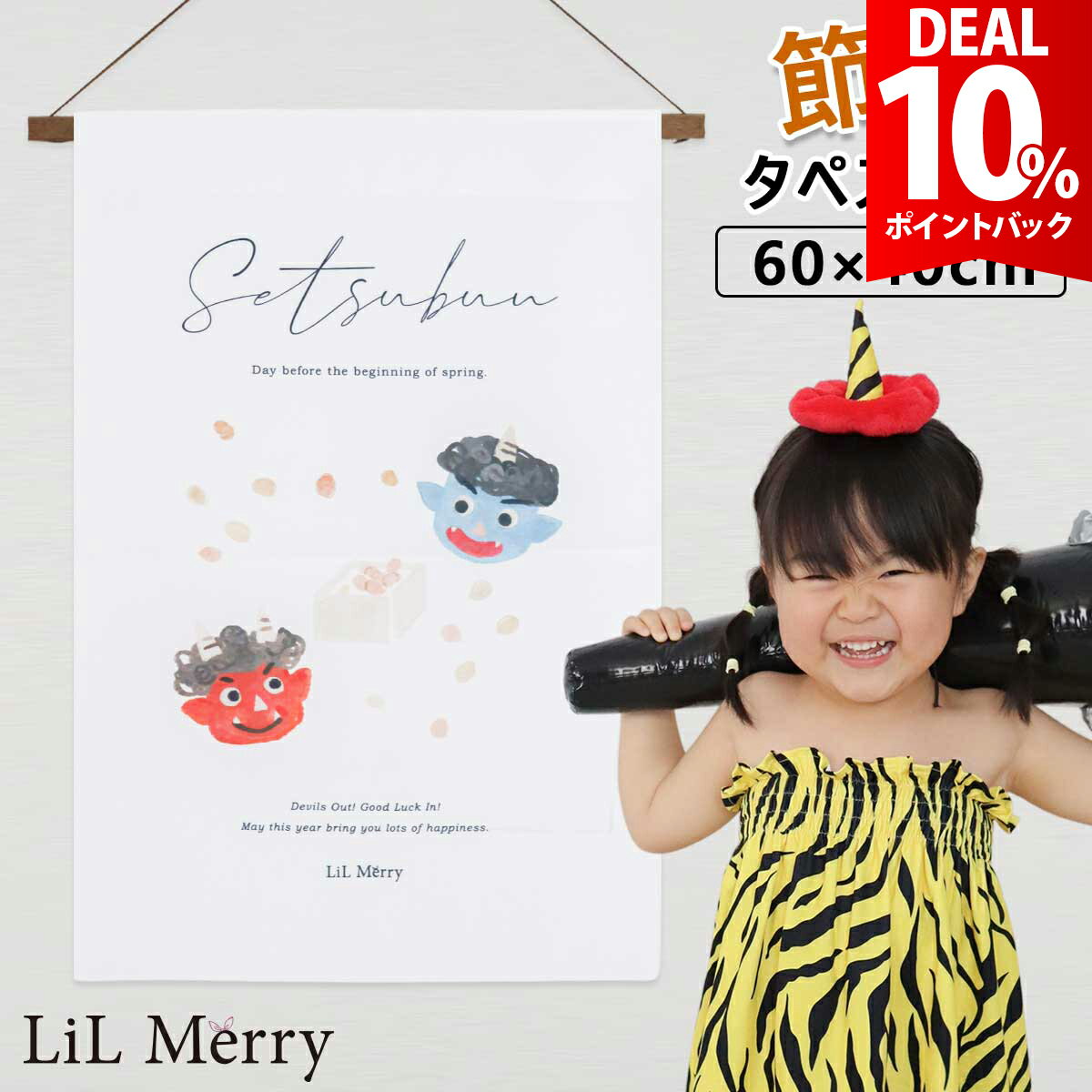 樂天商城 - 【スーパーDEAL10%還元】【在庫処分セール】節分 タペストリー 飾り 布 壁 インテリア ウォールステッカー 豆まき 鬼 鬼は外 福は内 福 赤鬼 青鬼 飾り タペストリー 節分 豆まき キッズ 子供 かわいい 可愛い おしゃれ 記念撮影 フォト 装飾【便利な棒通し袋付き】