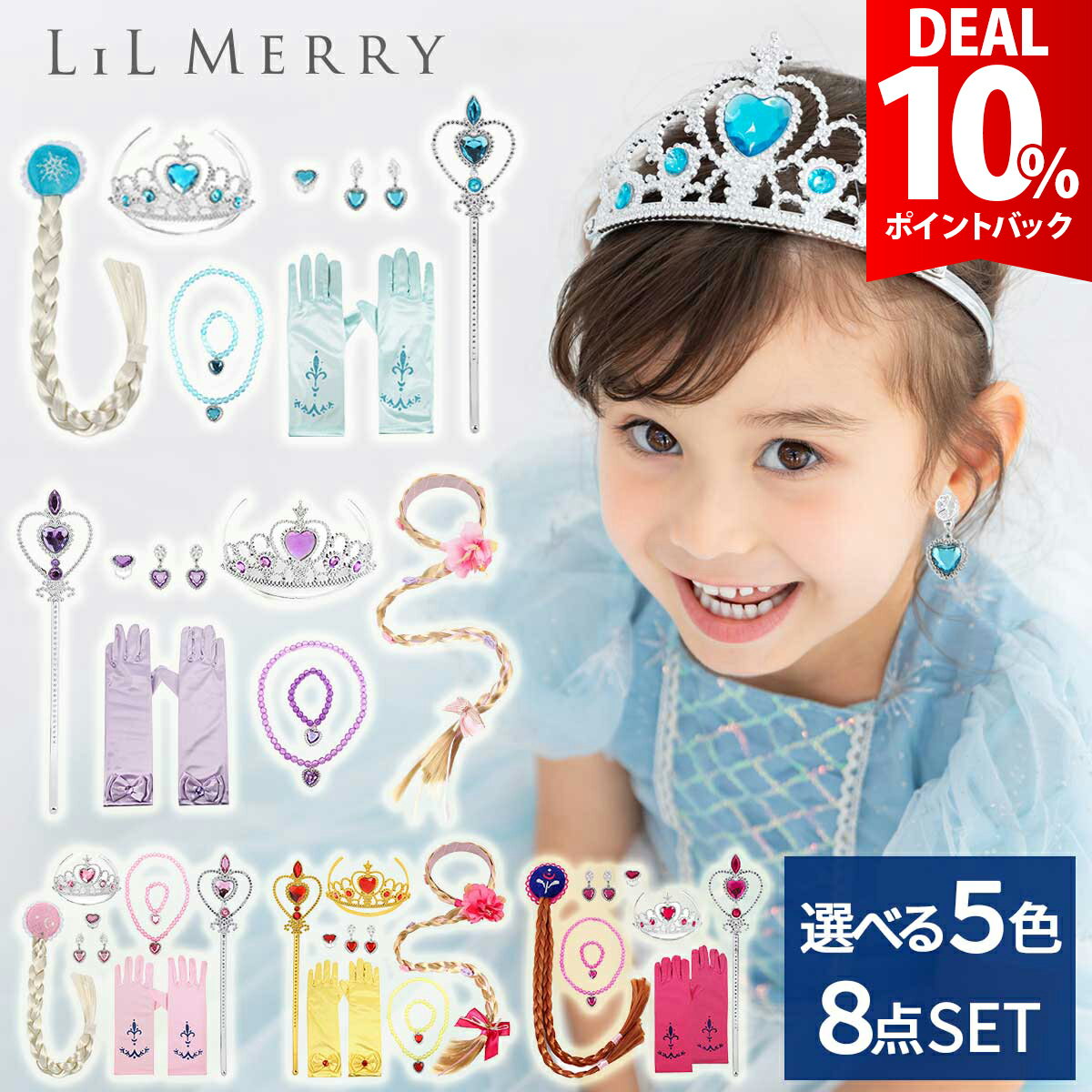 【DEAL★10％ポイントバック】【本格8点セット】プリンセス 小物 セット 子供 キッズ 女の子 エルサ アナ ラプンツェル オーロラ姫 ベル..