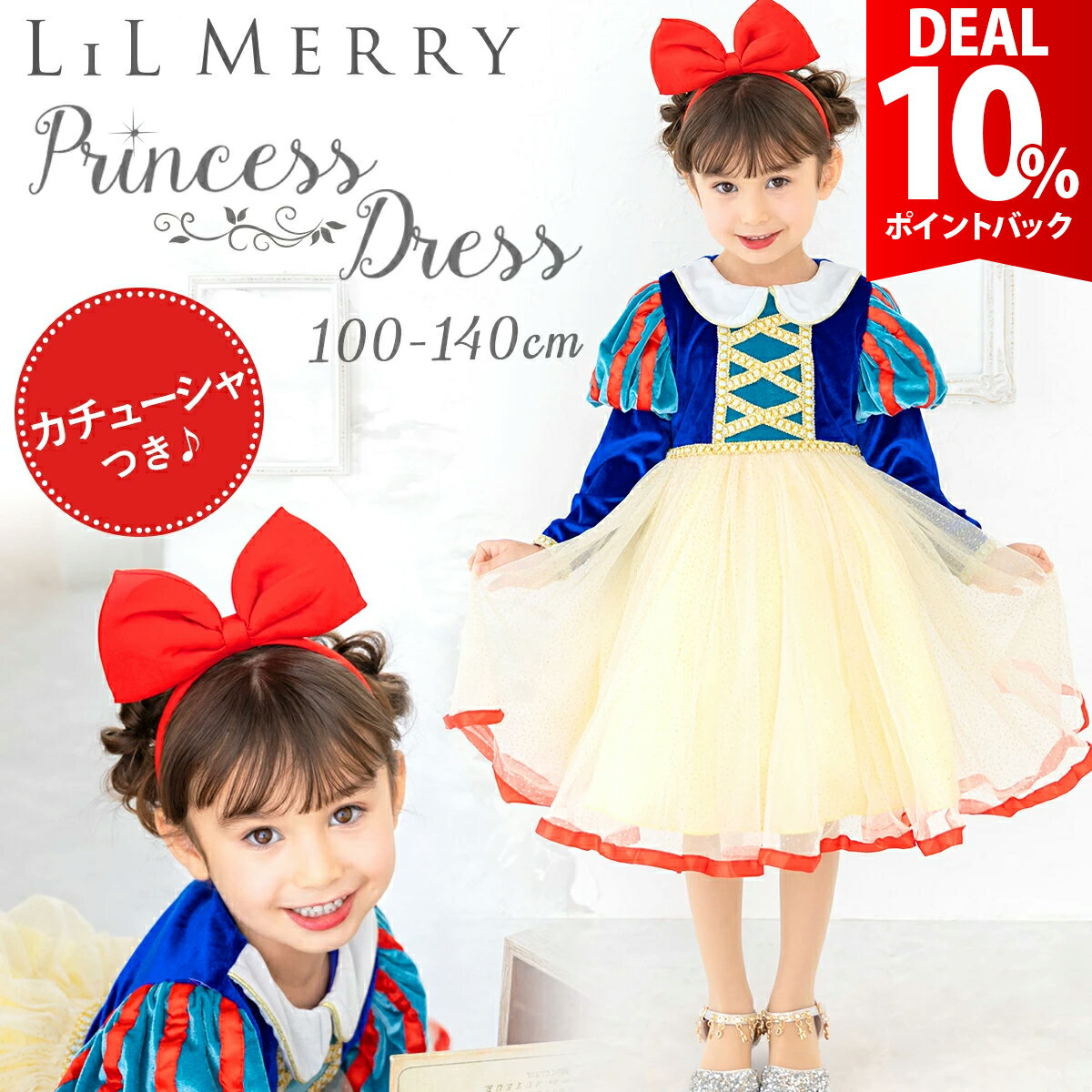 白雪姫 ドレス 130cm 楽天市場】白雪姫 ドレス 130の通販